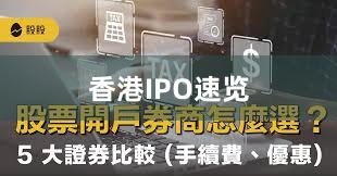 香港IPO速览