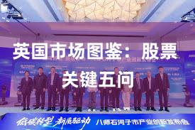 英国市场图鉴：股票 关键五问